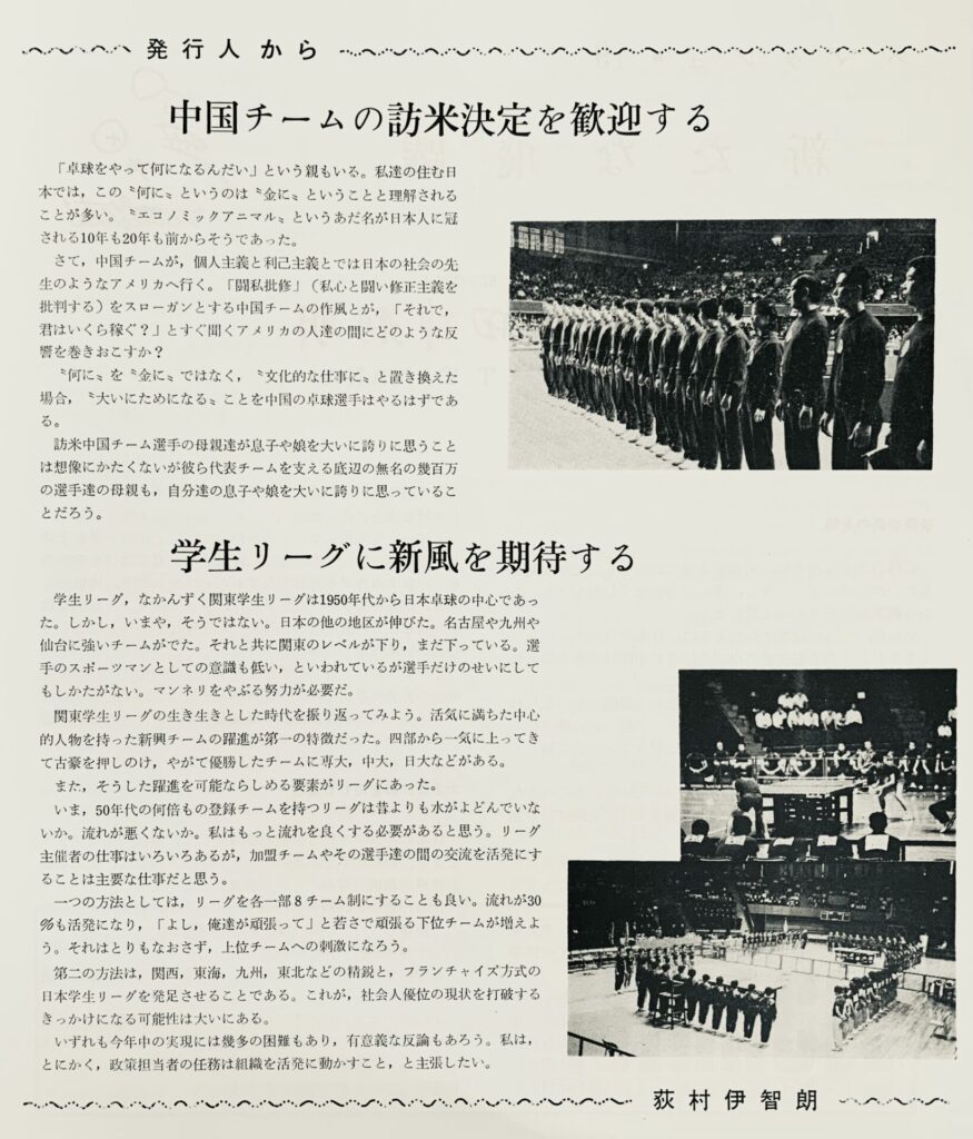 中国チームの1972-2