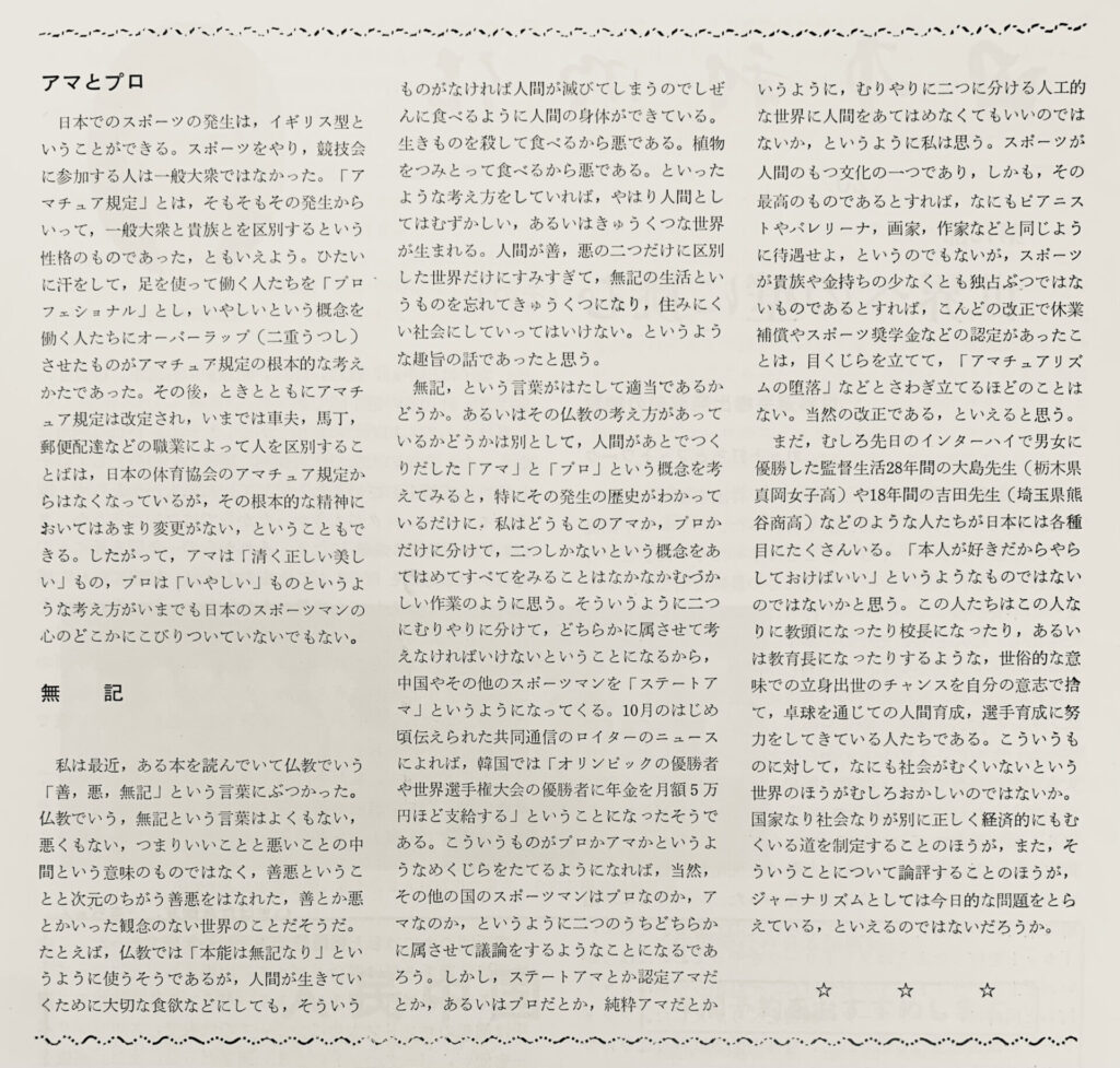 1974.12.「無記とアマ」2