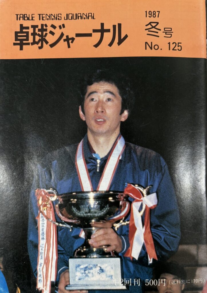 卓球ジャーナル1987冬表紙