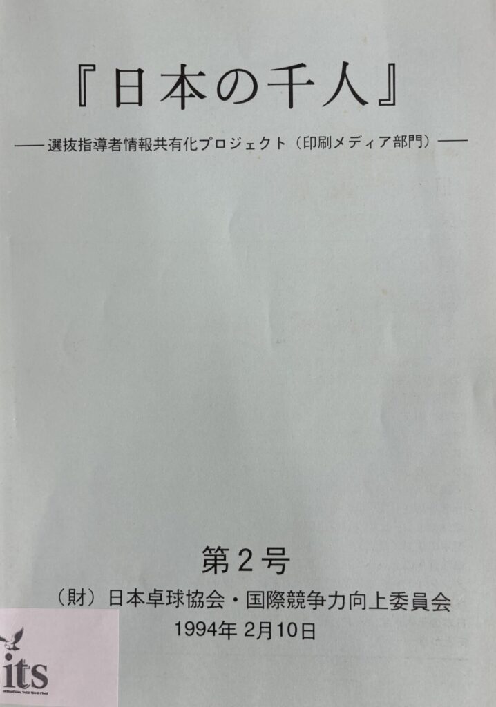 日本の千人第2号表紙