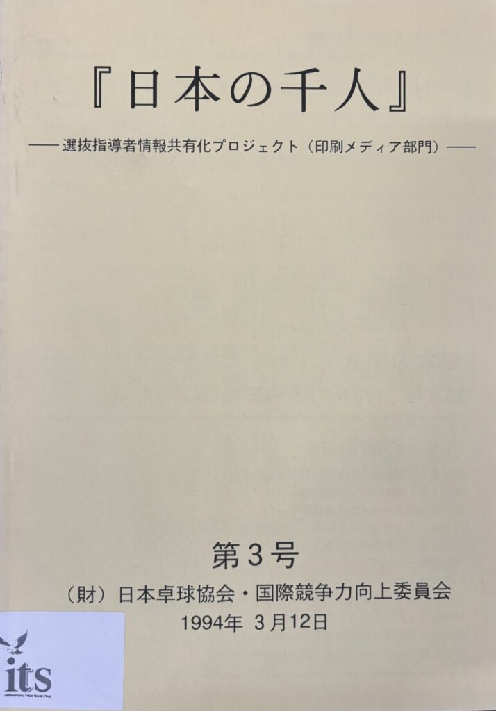 日本の千人第3号表紙