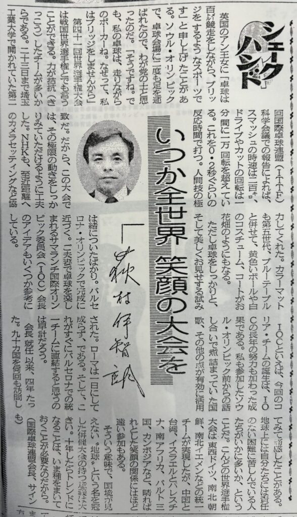 東京新聞1991年4月24日