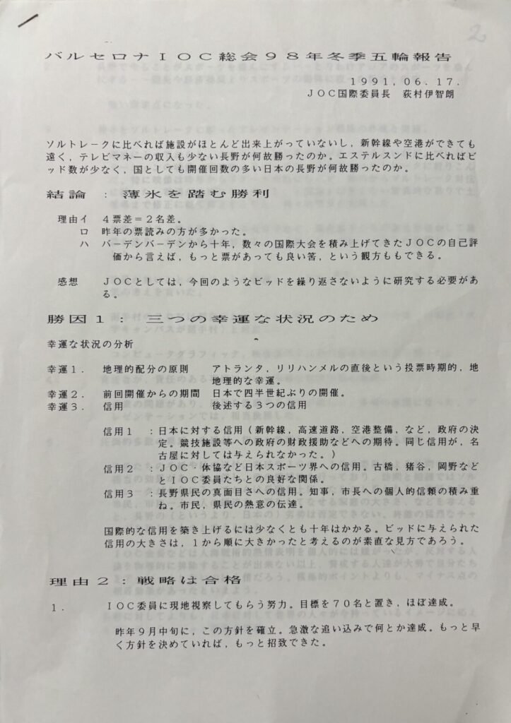 長野五輪承招致報告書1