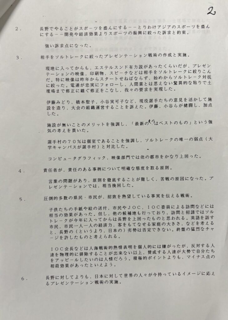 長野五輪招致報告書2