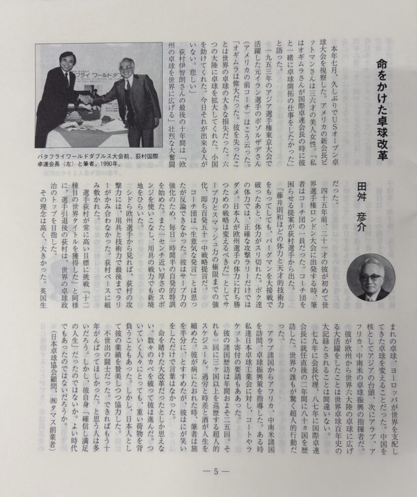 卓球人田舛彦助さん
