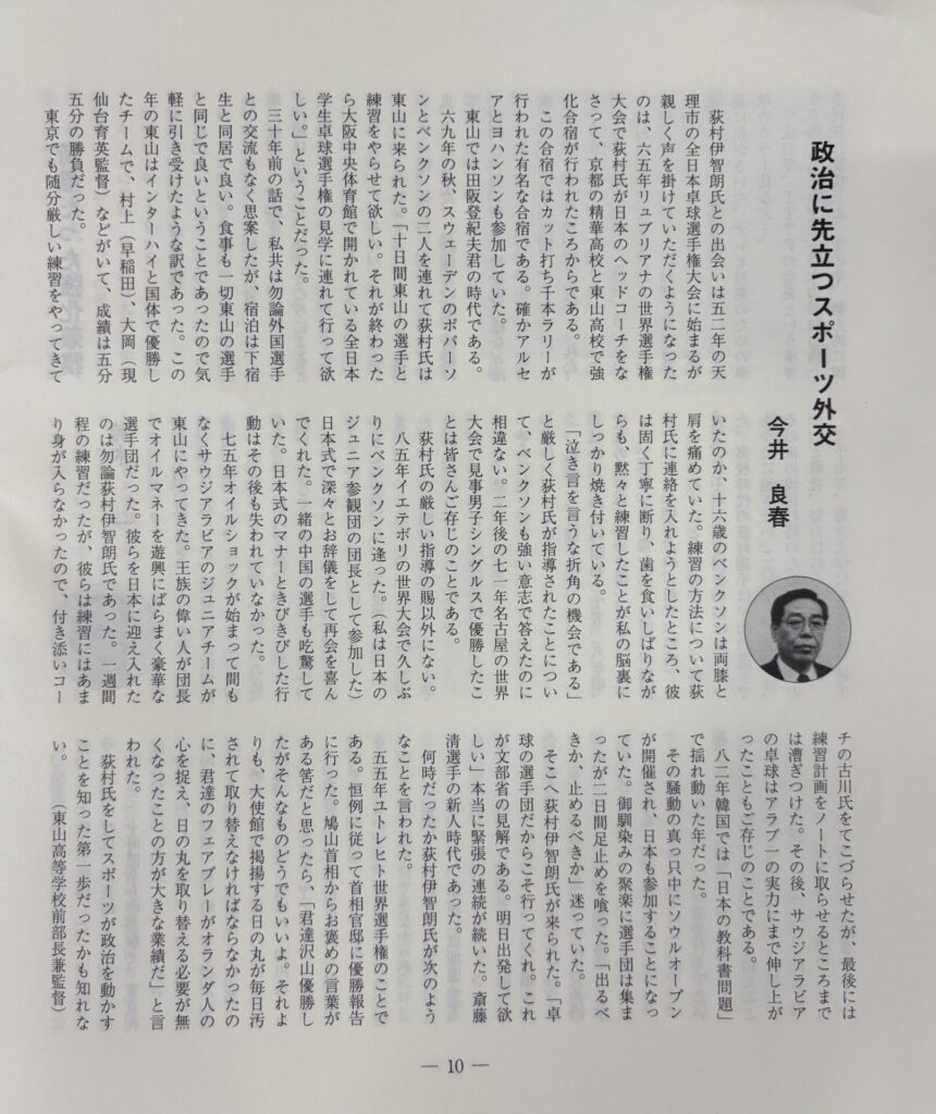 卓球人今井良春さん