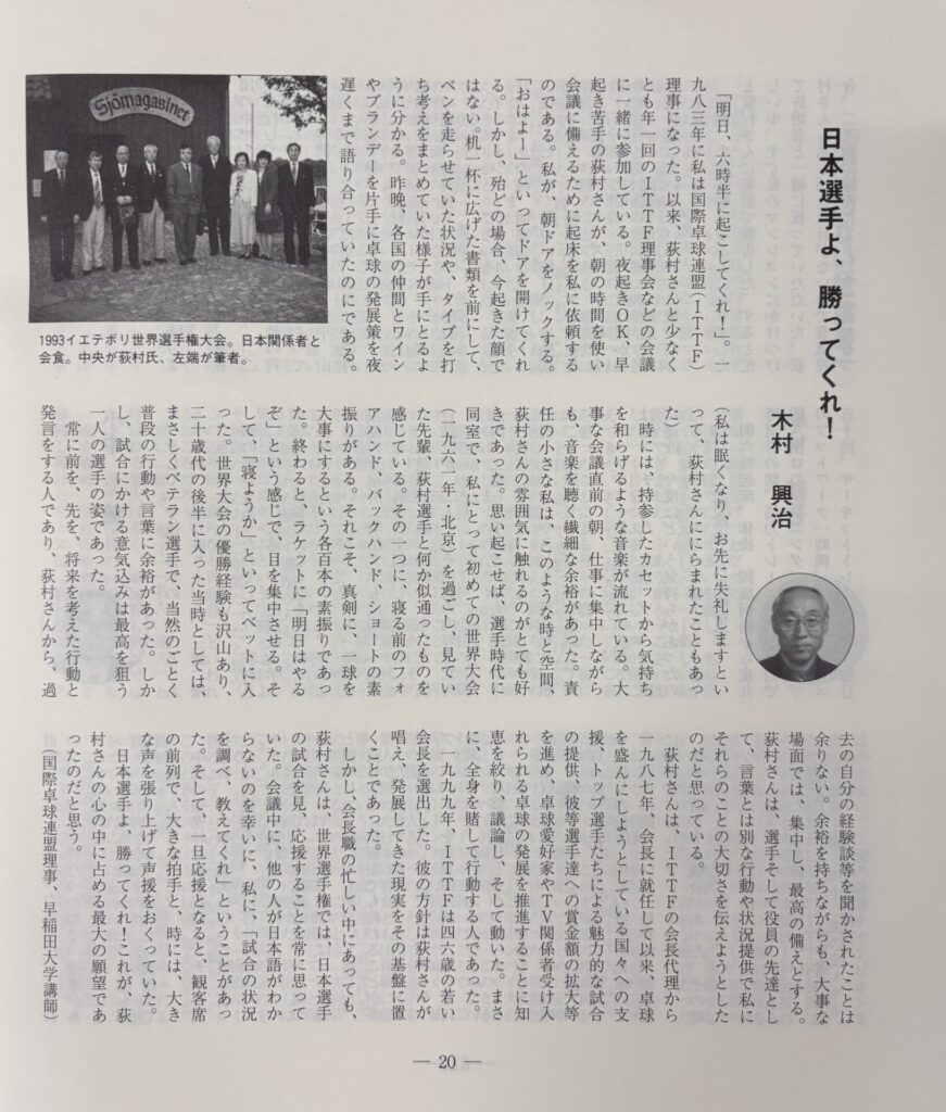 卓球人木村さん