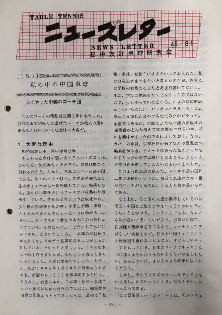 ニューズレター43表紙
