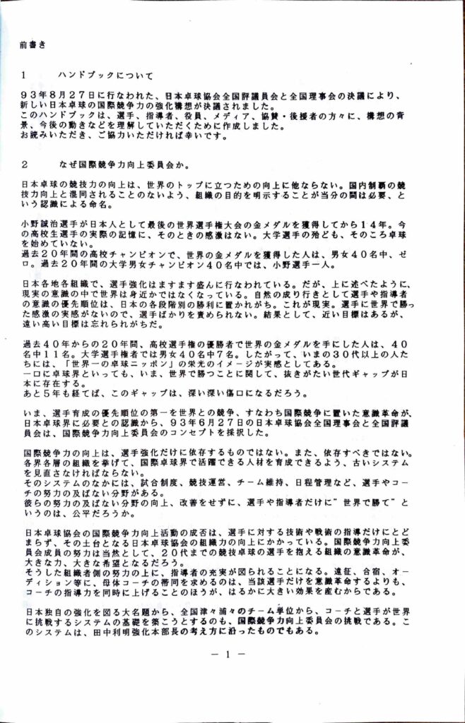 国際競争力向上委員会ハンドブック1