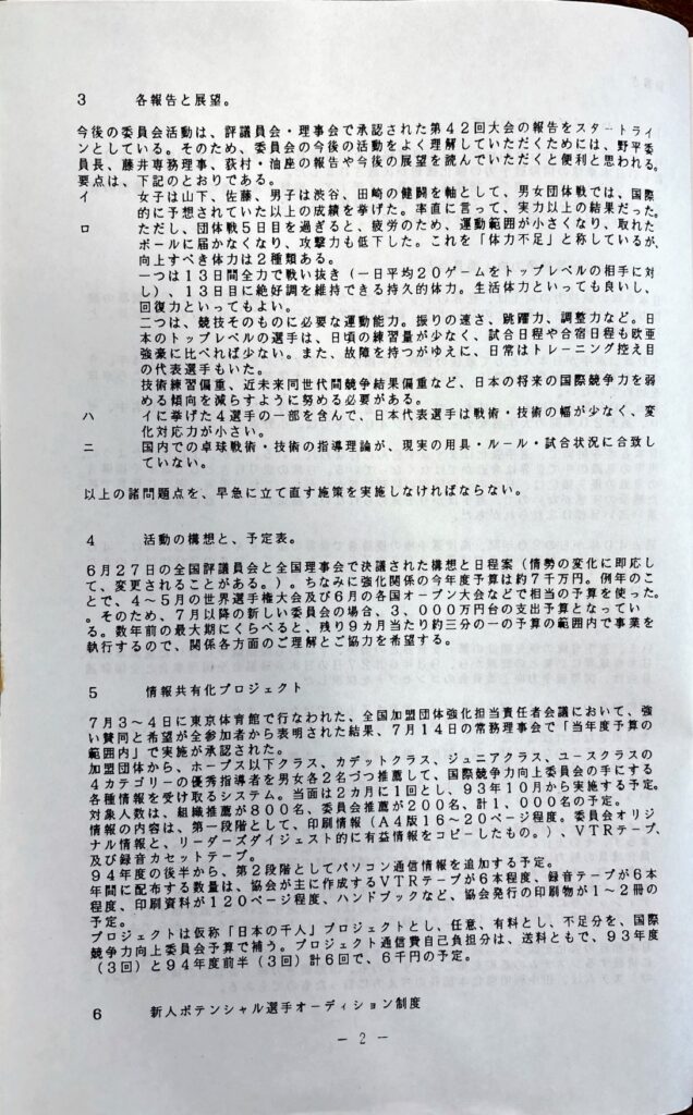 国際競争力向上委員会ハンドブック2