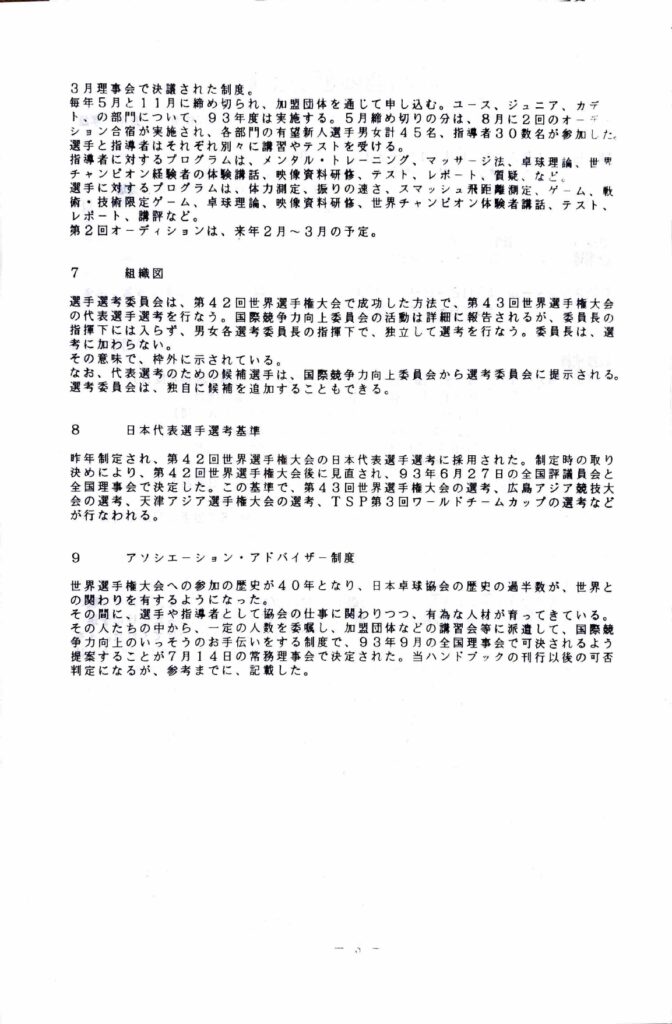 国際競争力向上委員会ハンドブック3