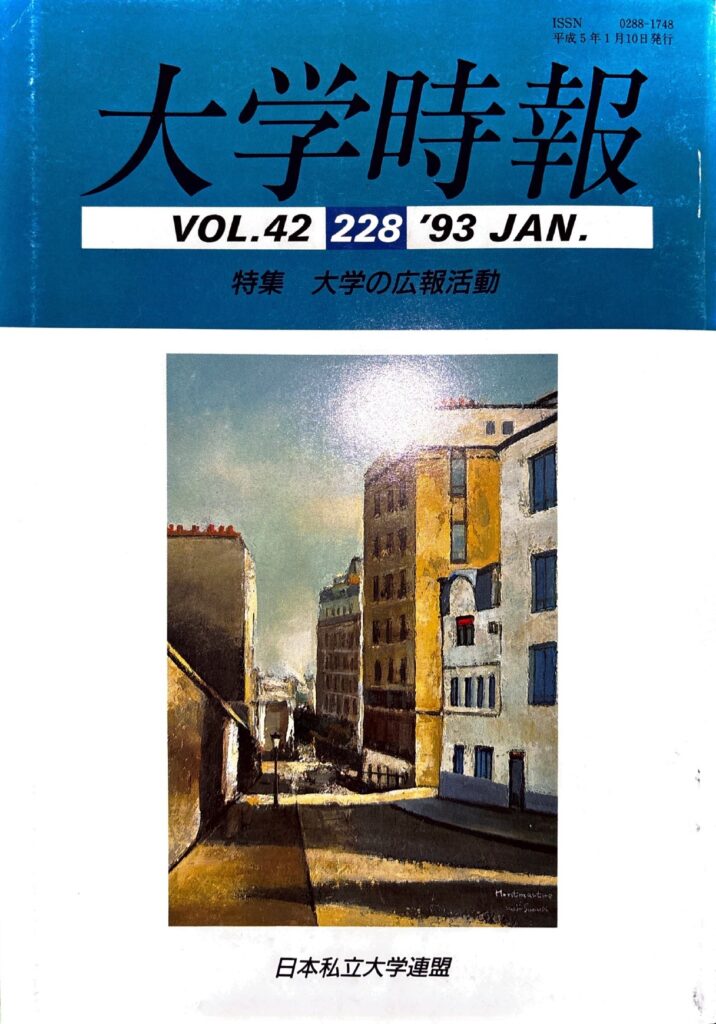 大学時報表紙