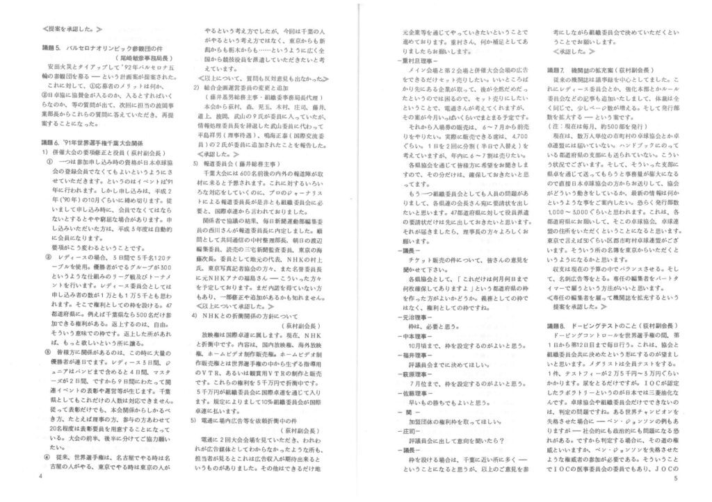JTTAニュース1990-6-3