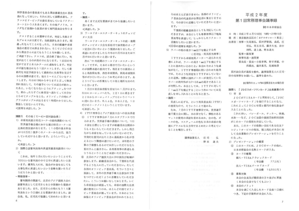 JTTAニュース1990-6-4