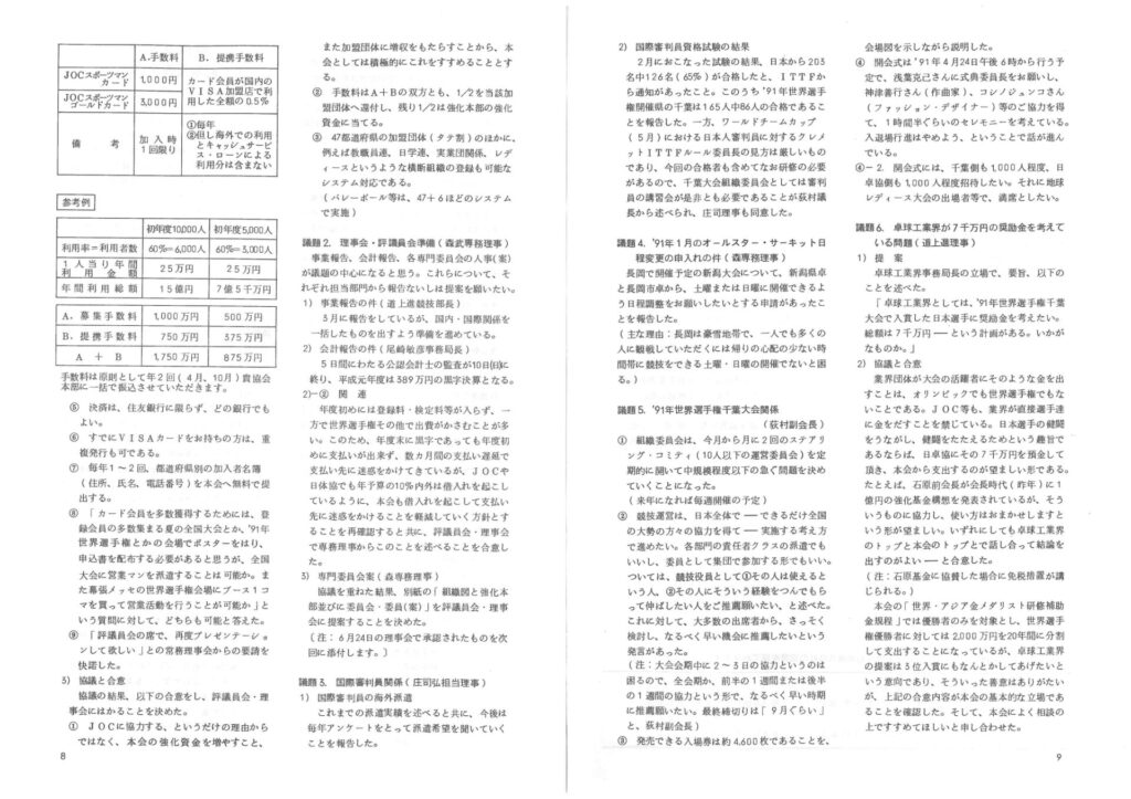 JTTAニュース1990-6-5