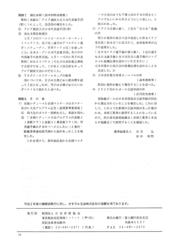 JTTAニュース1990-6-6