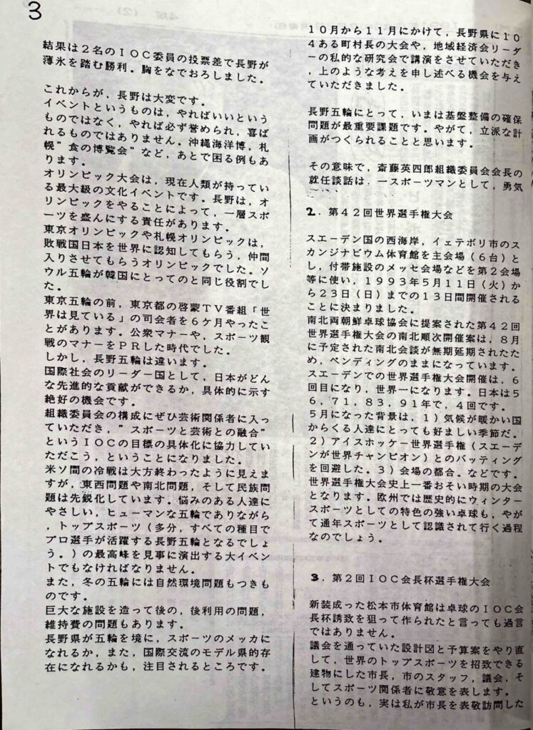 ACTIVITY REPORT 1991-12世界選手権