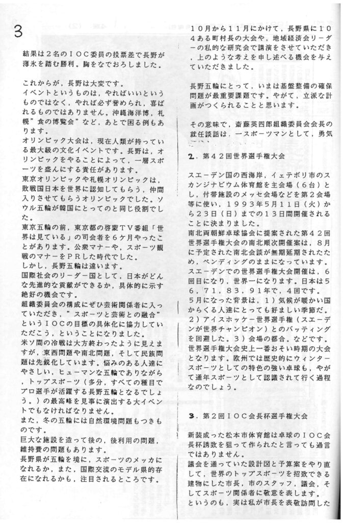 ACTIVITY REPORT 1991-12世界選手権