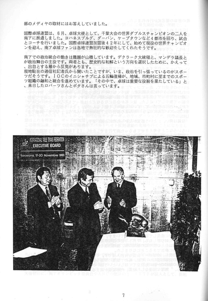 ACTIVITY REPORT 1991-12南アフリカ3