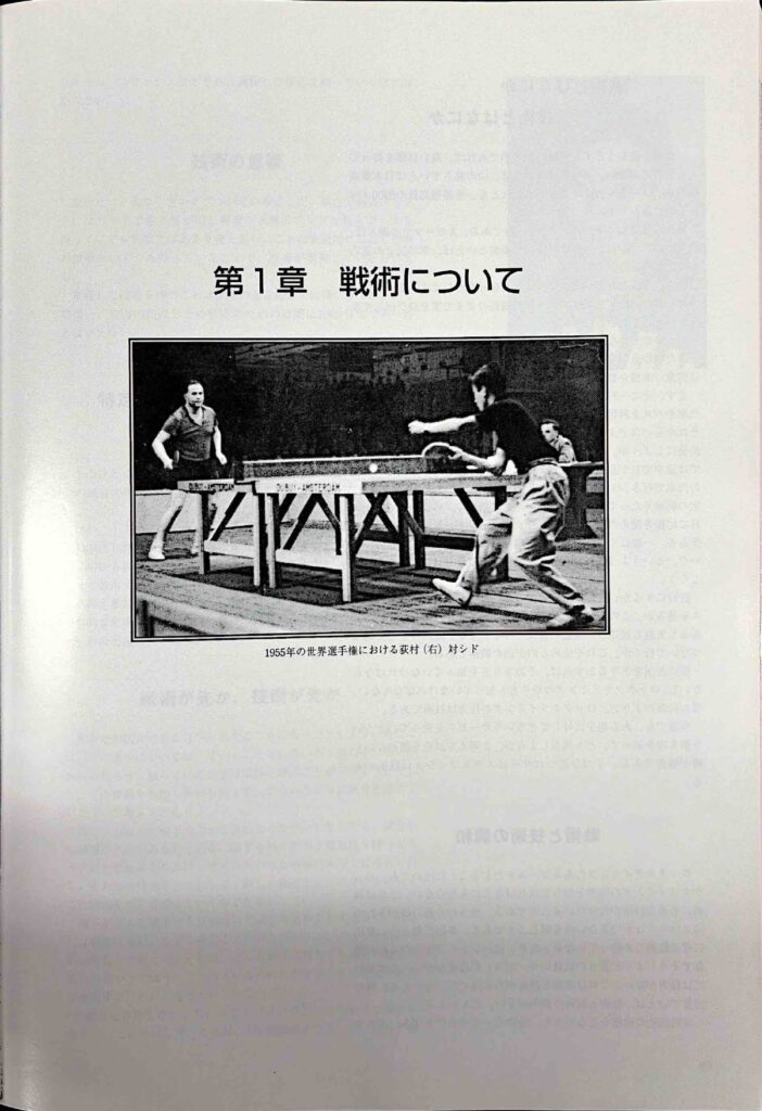 世界の選手に見る卓球の戦術・技術7P
