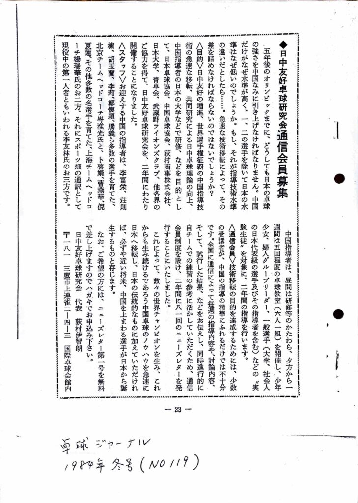 日中友好卓球研究会募集