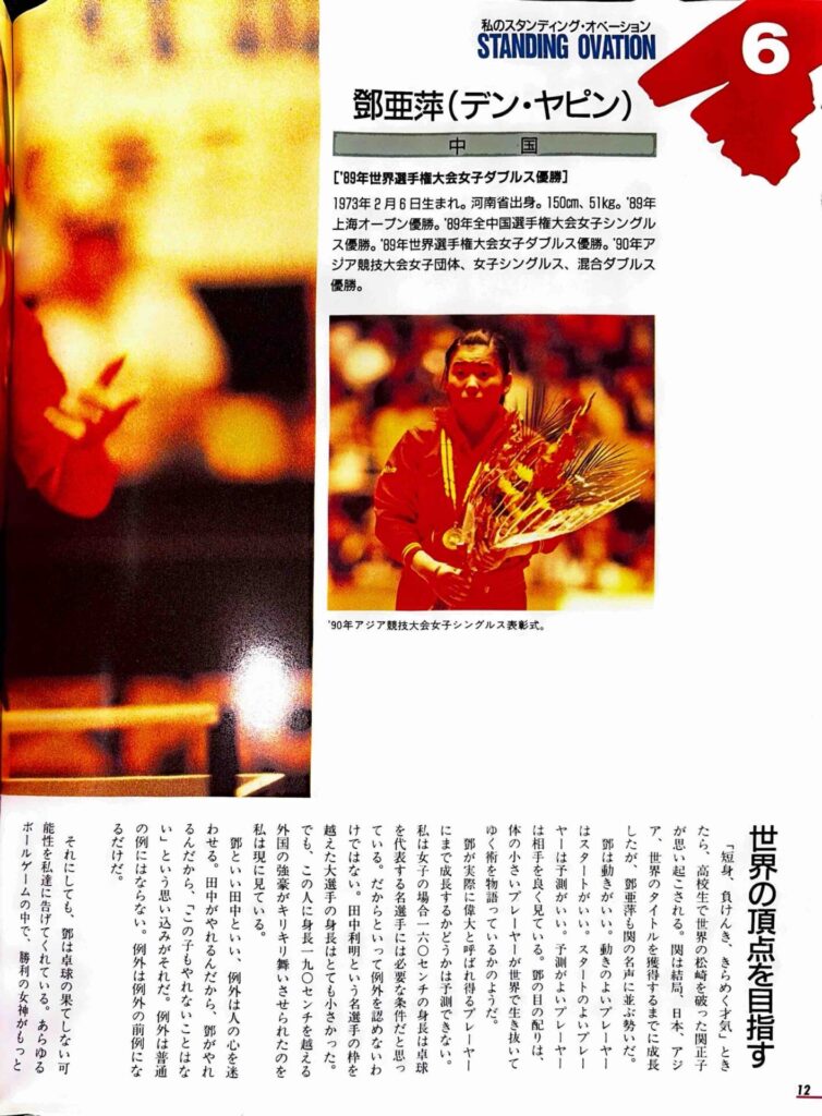 鄧亜萍1