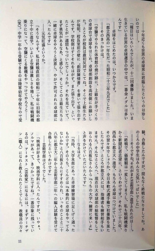 この人も日大人2