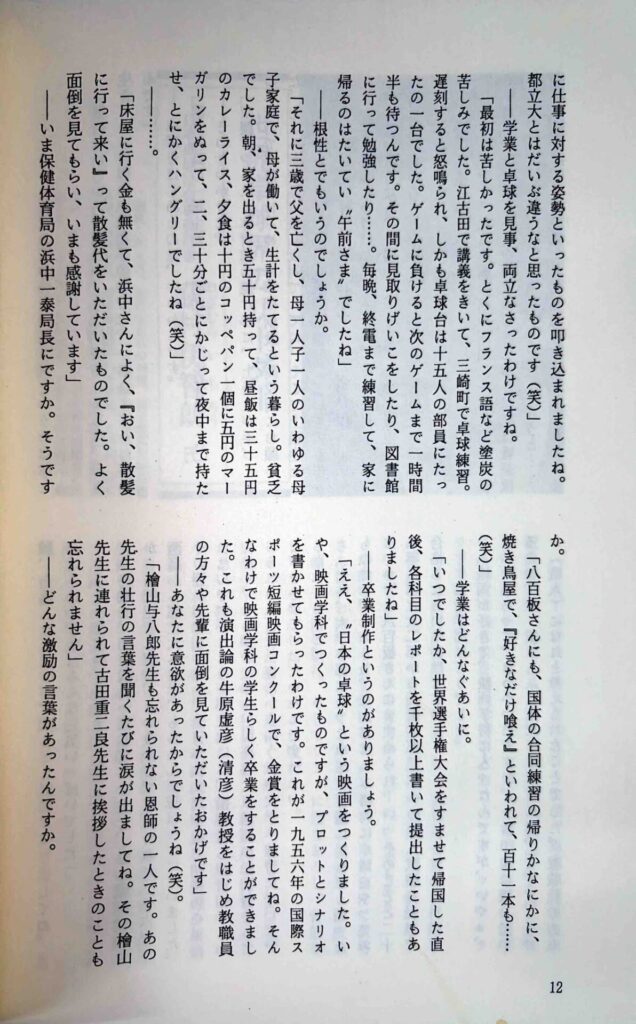 この人も日大人3
