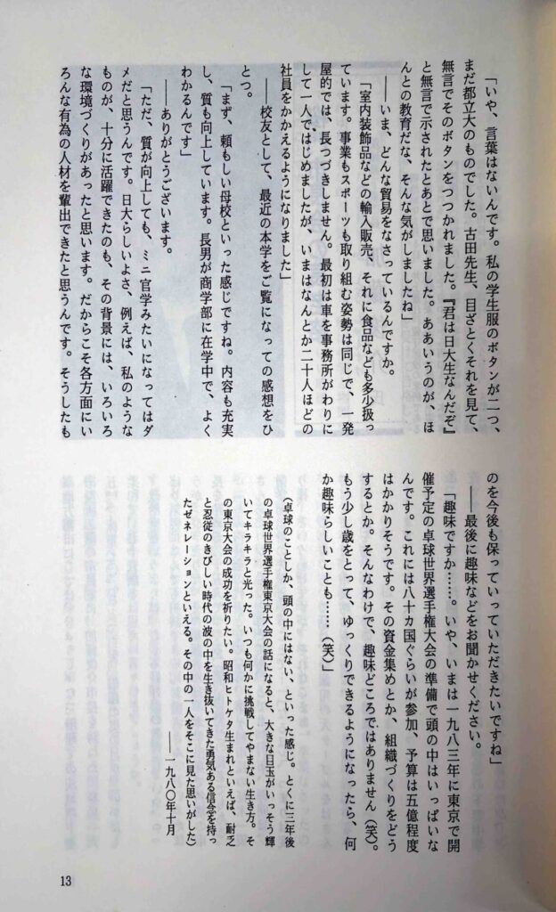 この人も日大人4
