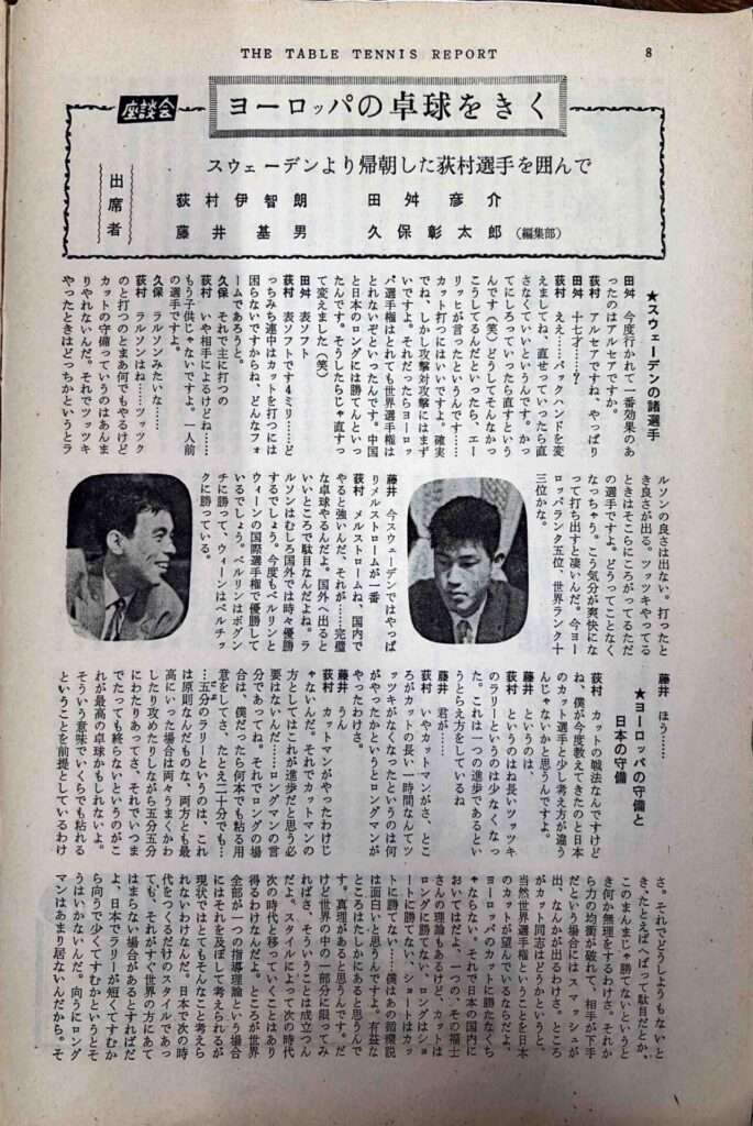 ヨーロッパの卓球をきく1