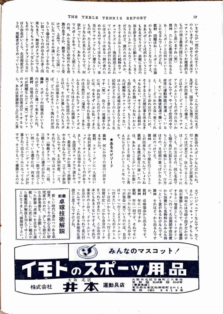 ヨーロッパの卓球をきく3