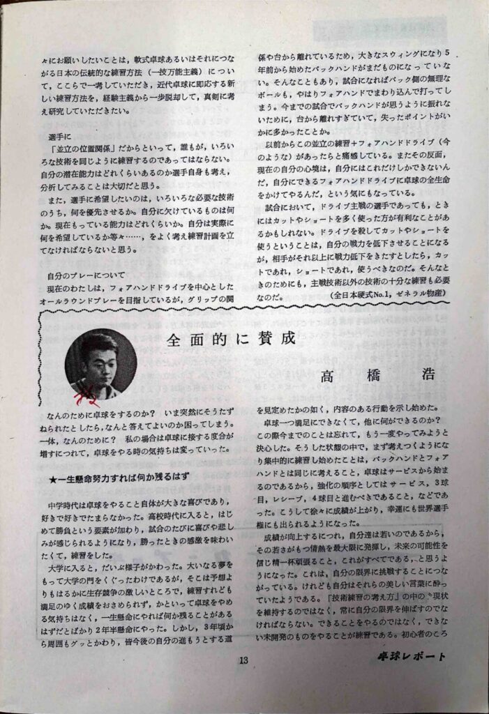 卓球レポート木村興治さん2