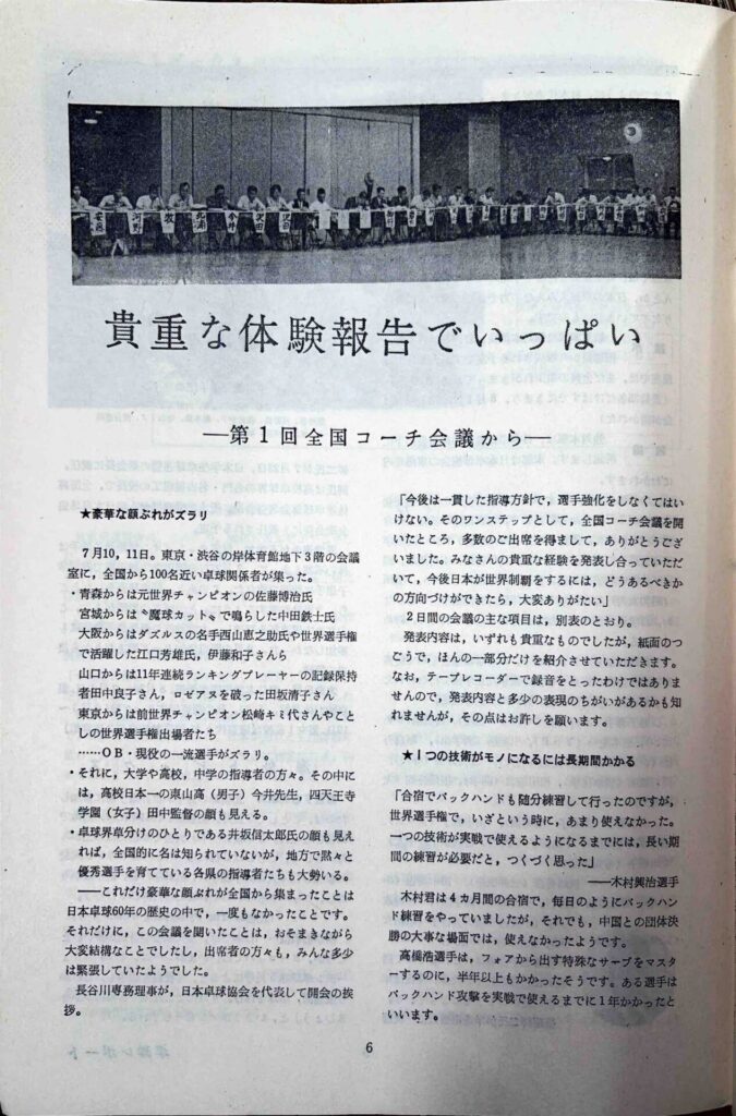 全国コーチ会議1