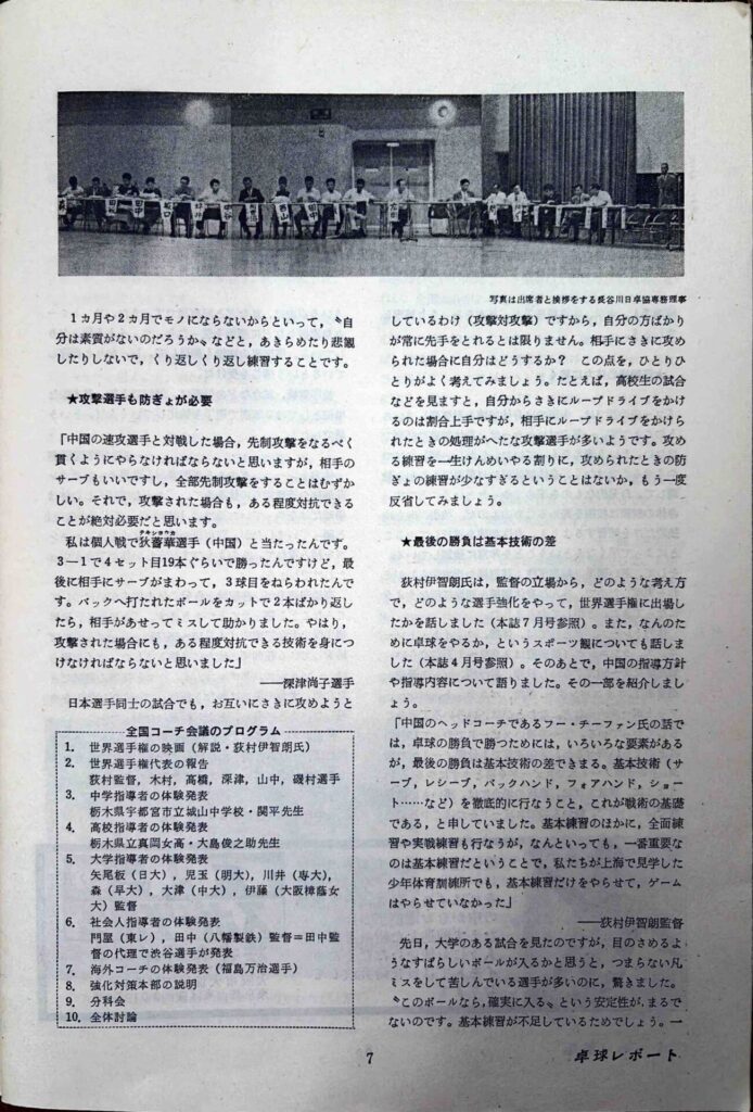 全国コーチ会議2