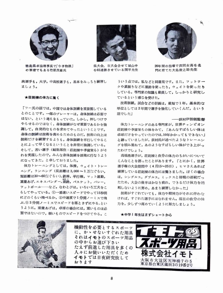 全国コーチ会議3
