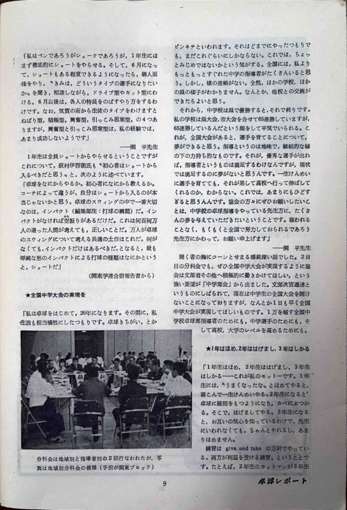 全国コーチ会議4