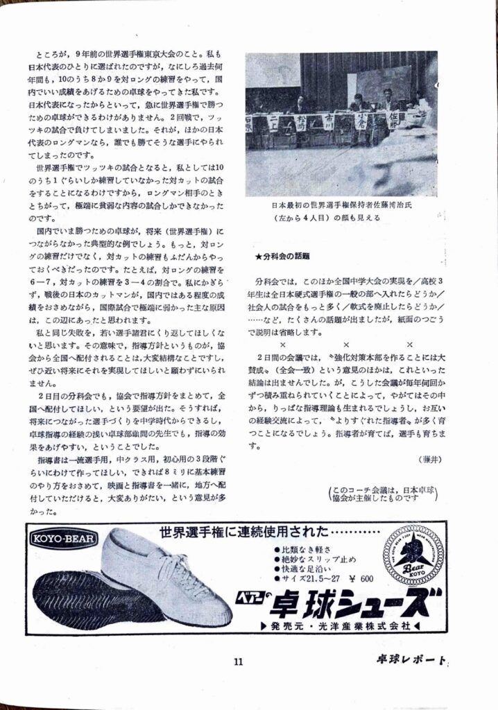 全国コーチ会議6