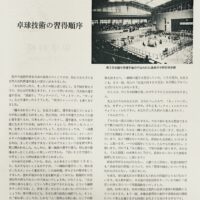 卓球技術の習得1971-9