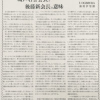 1976.5.城戸名誉会長と後藤新会長の意味