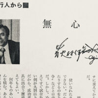 1980.1.無心