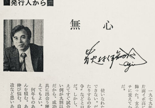 1980.1.無心