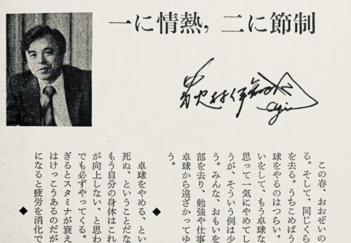1980.4.一に情熱，二に節制