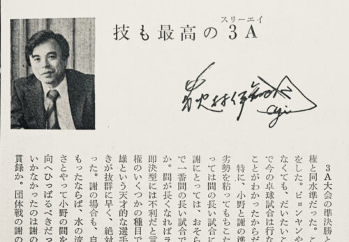 1980.10.技も最高の３A