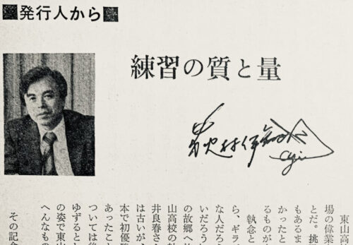 1980.11.練習の質と量