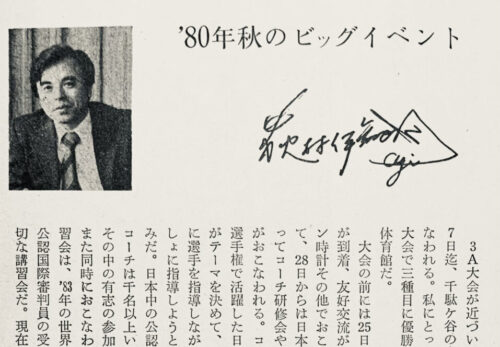1980.9,'80年秋のビッグイベント