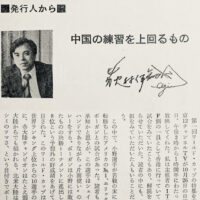 1980.12.中国の卓球を上回るもの