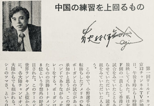 1980.12.中国の卓球を上回るもの