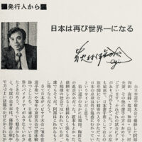 1981.1.日本はふたたび日本一になる