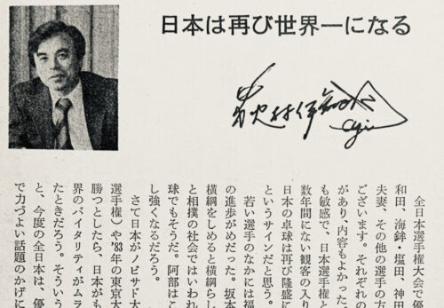 1981.1.日本はふたたび日本一になる