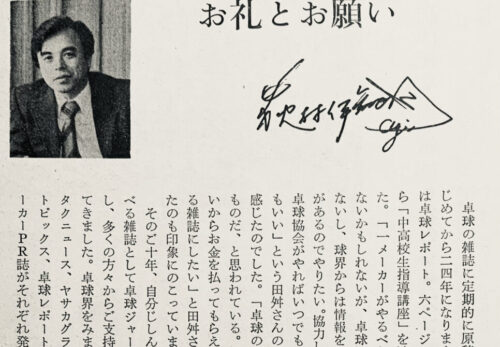 1981.3.お礼とお願い